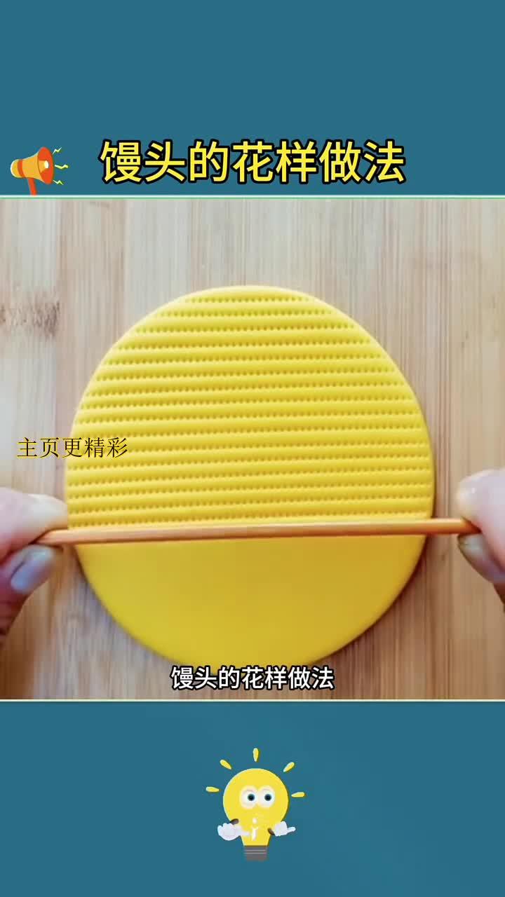 小窍门~馒头的花样做法