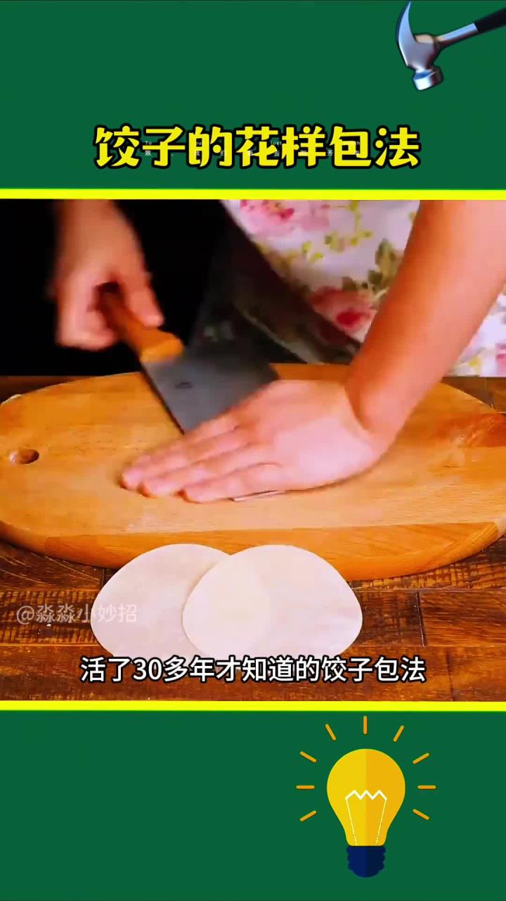 饺子的花样包法,老人孩子都喜欢吃