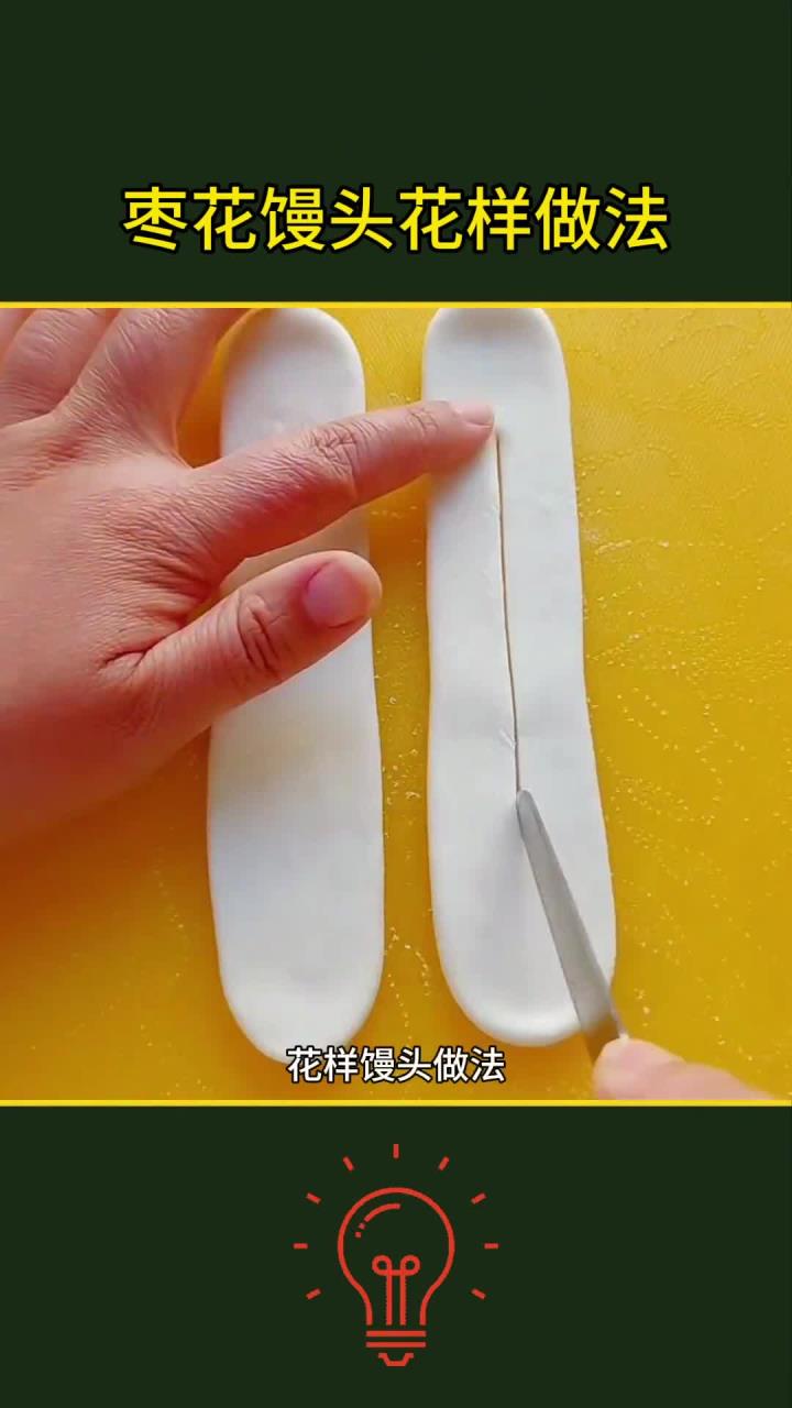 过年必备!轻松学会枣花馒头制作技巧