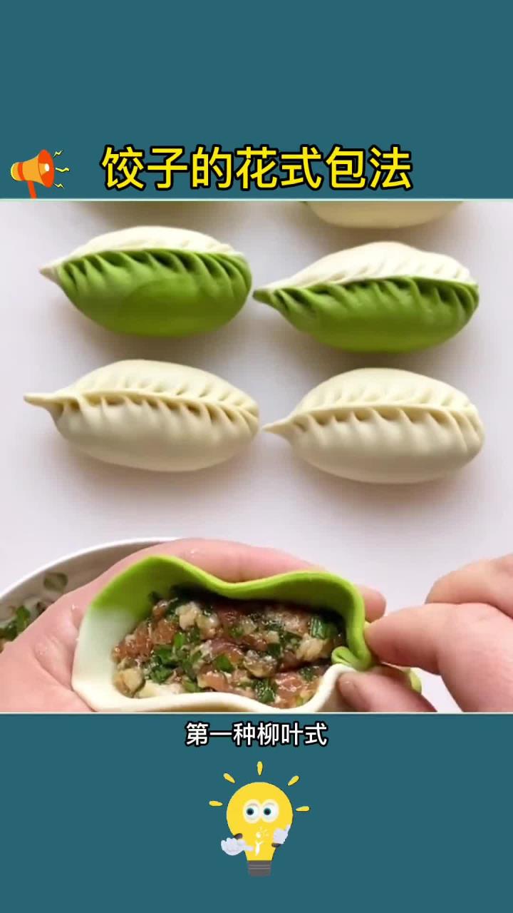 饺子的简单包法+上热门