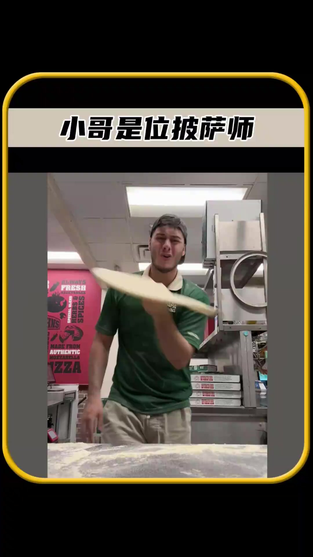 这个小哥是个披萨的大师,每天都花样制作披萨,真是太有趣了