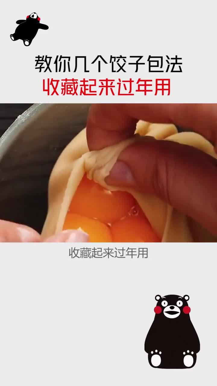 「文章标题」五星级大厨绝不会公开的饺子包法 生活小窍门 轻松学会的小技巧 此视频干