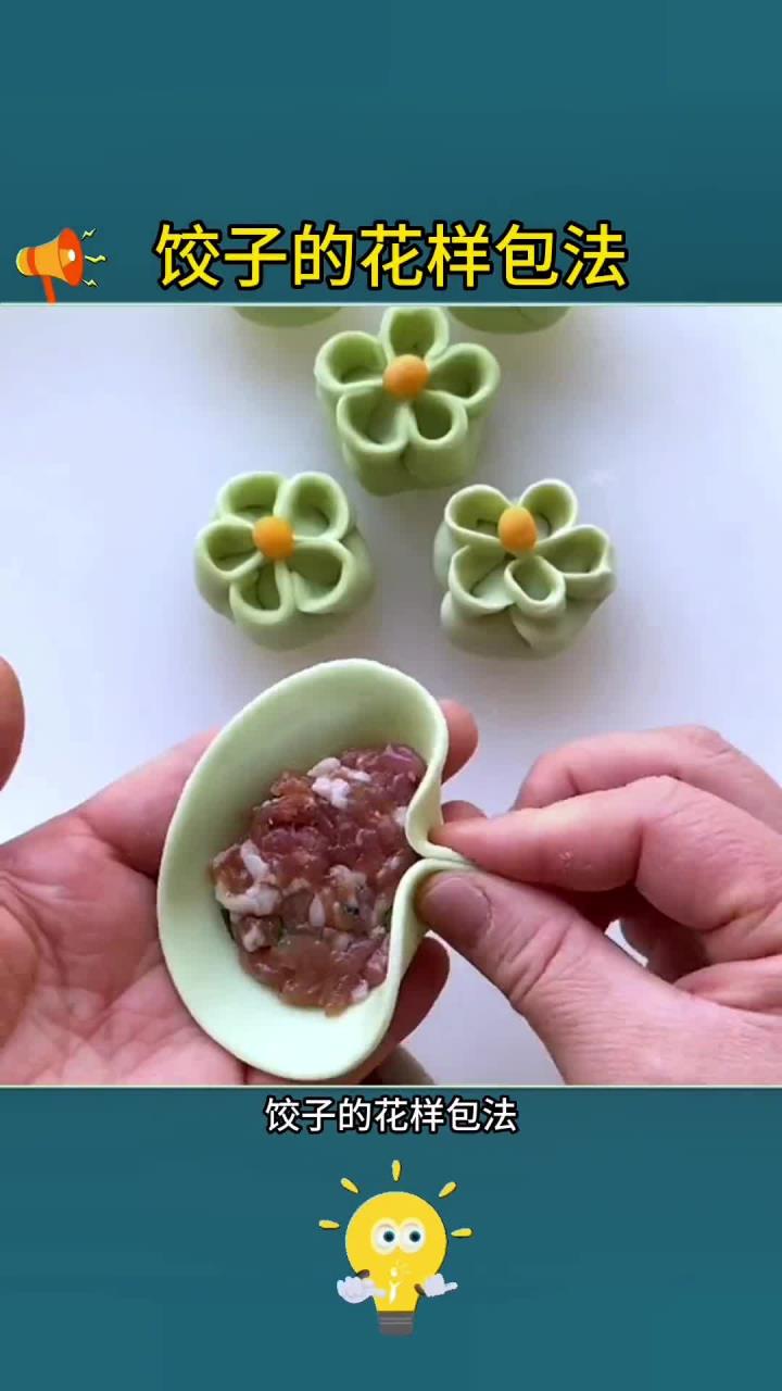 饺子的花样包法2395