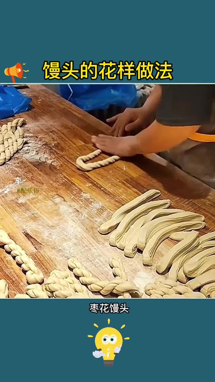 多款美味枣花馒头,快来试试吧!