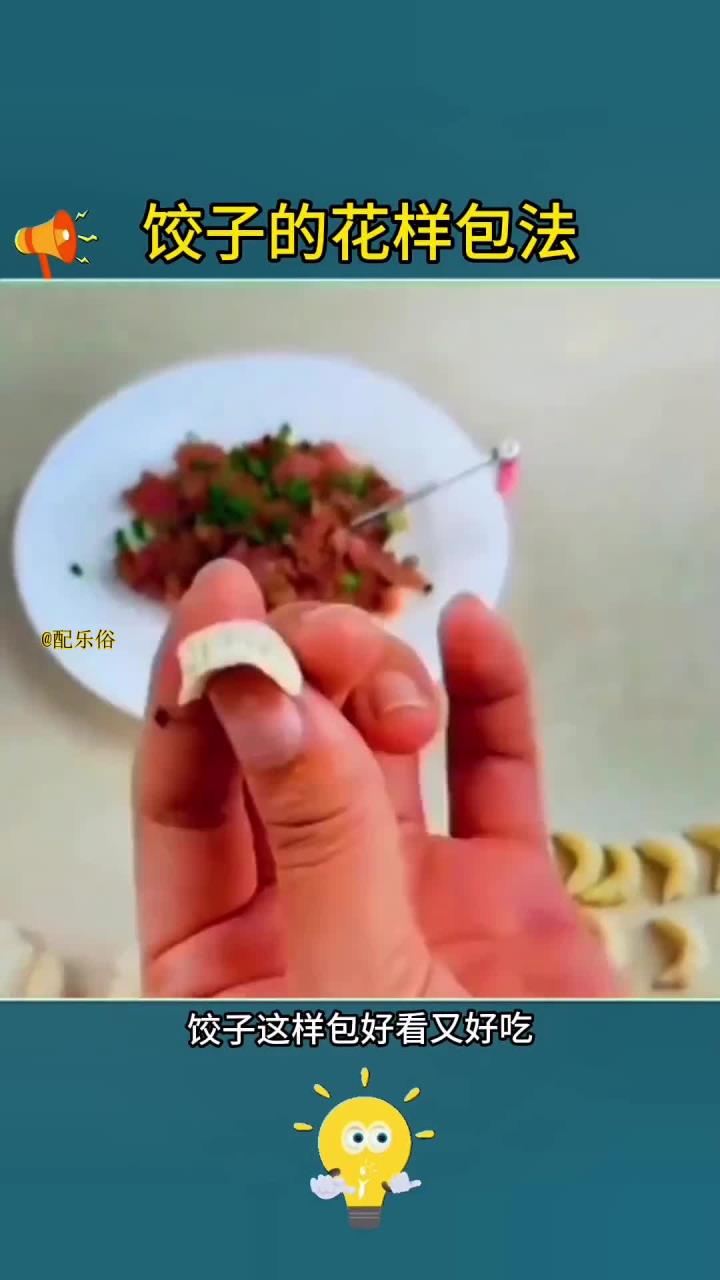 饺子花样包法大全2353种技巧
