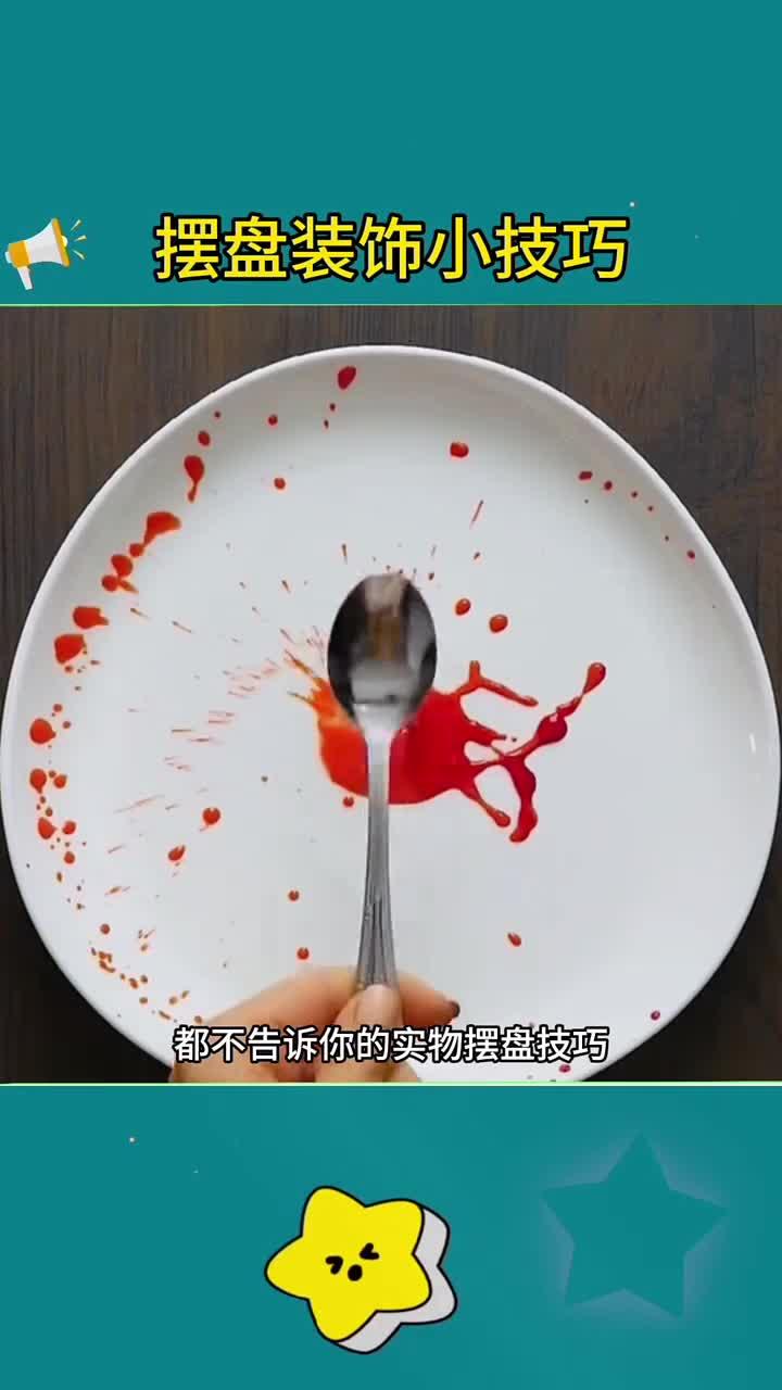 摆盘技巧:生活中的实用美学宝典