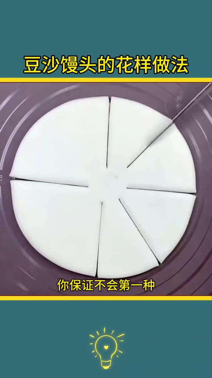 创意豆沙馒头做法大揭秘,轻松享受美味!