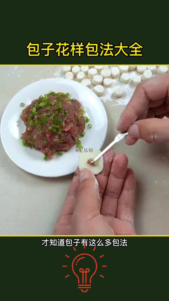 原来包子这么多包法,你学会了没