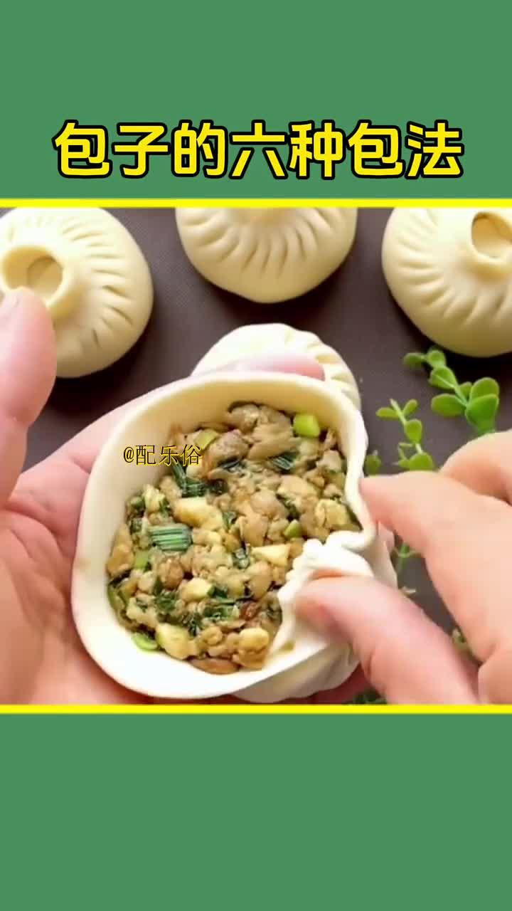 包子花样包法,让你的生活更精彩!