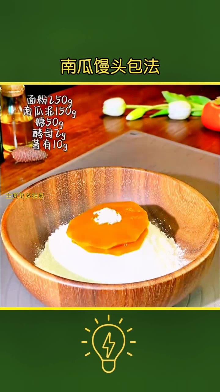 南瓜馒头创新包法大揭秘