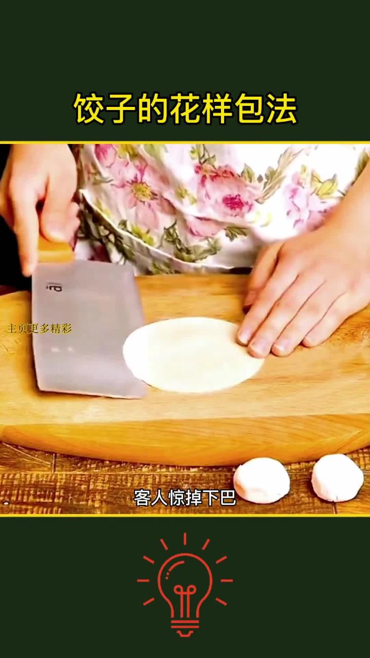 饺子多样包法,你掌握了吗?