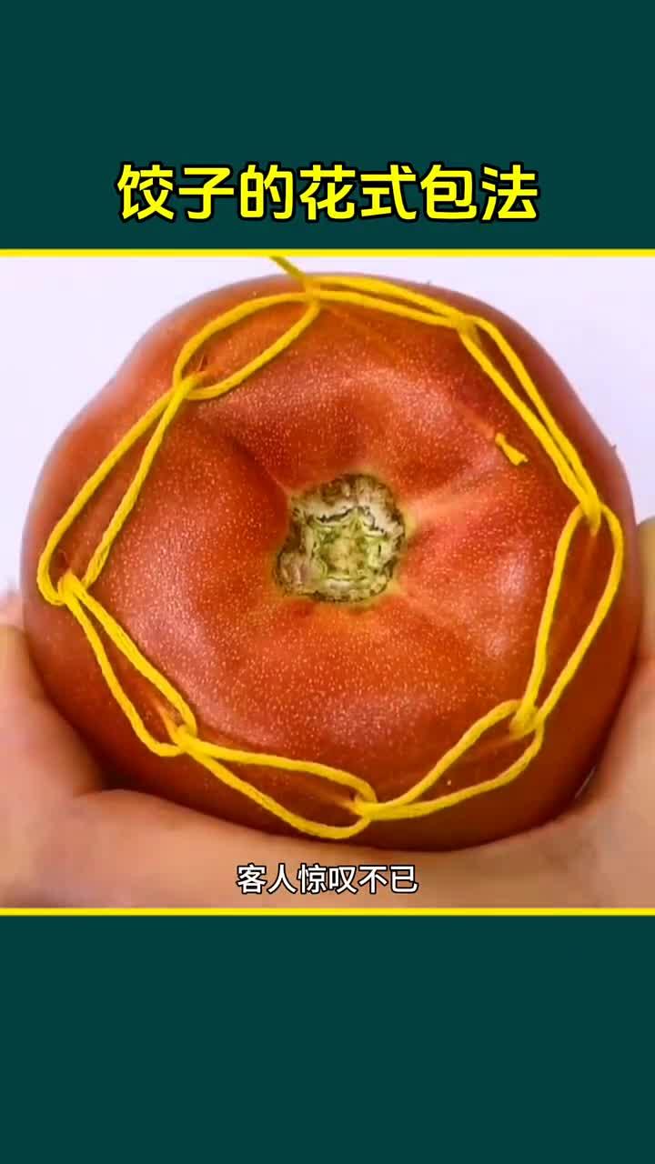 饺子这样包好看又好吃