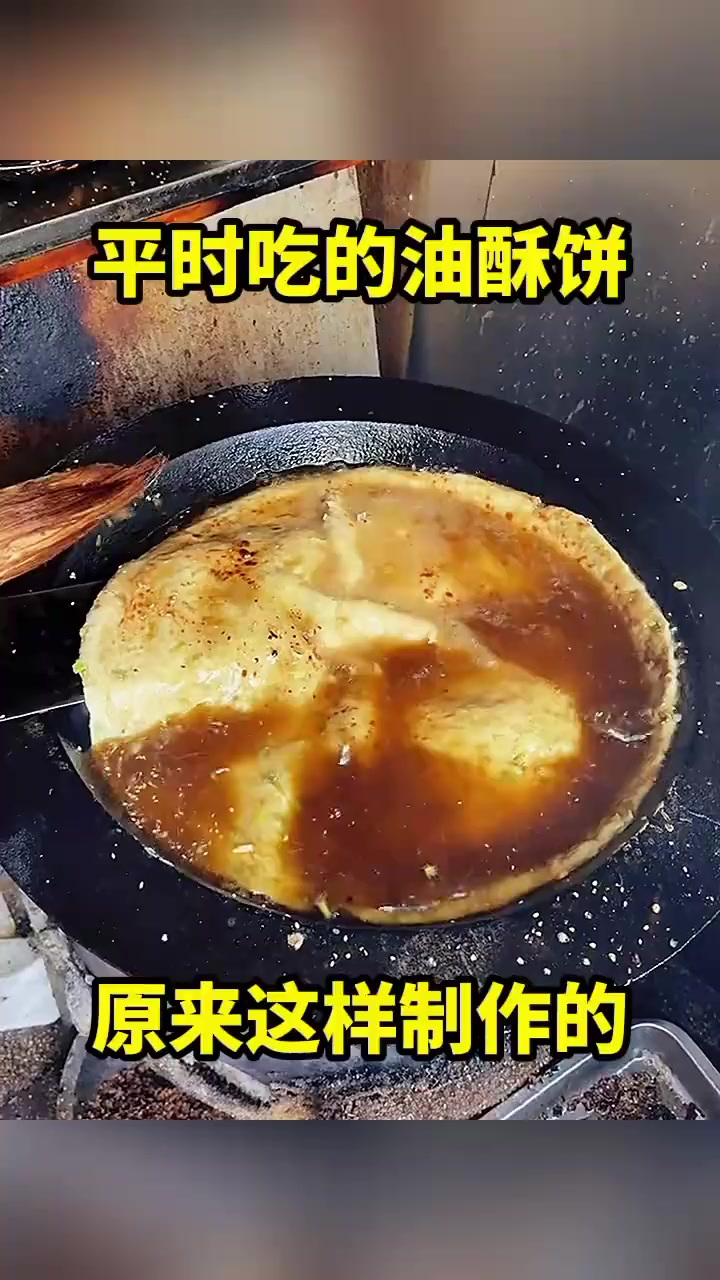 平时吃的油酥饼,原来这样制作的!