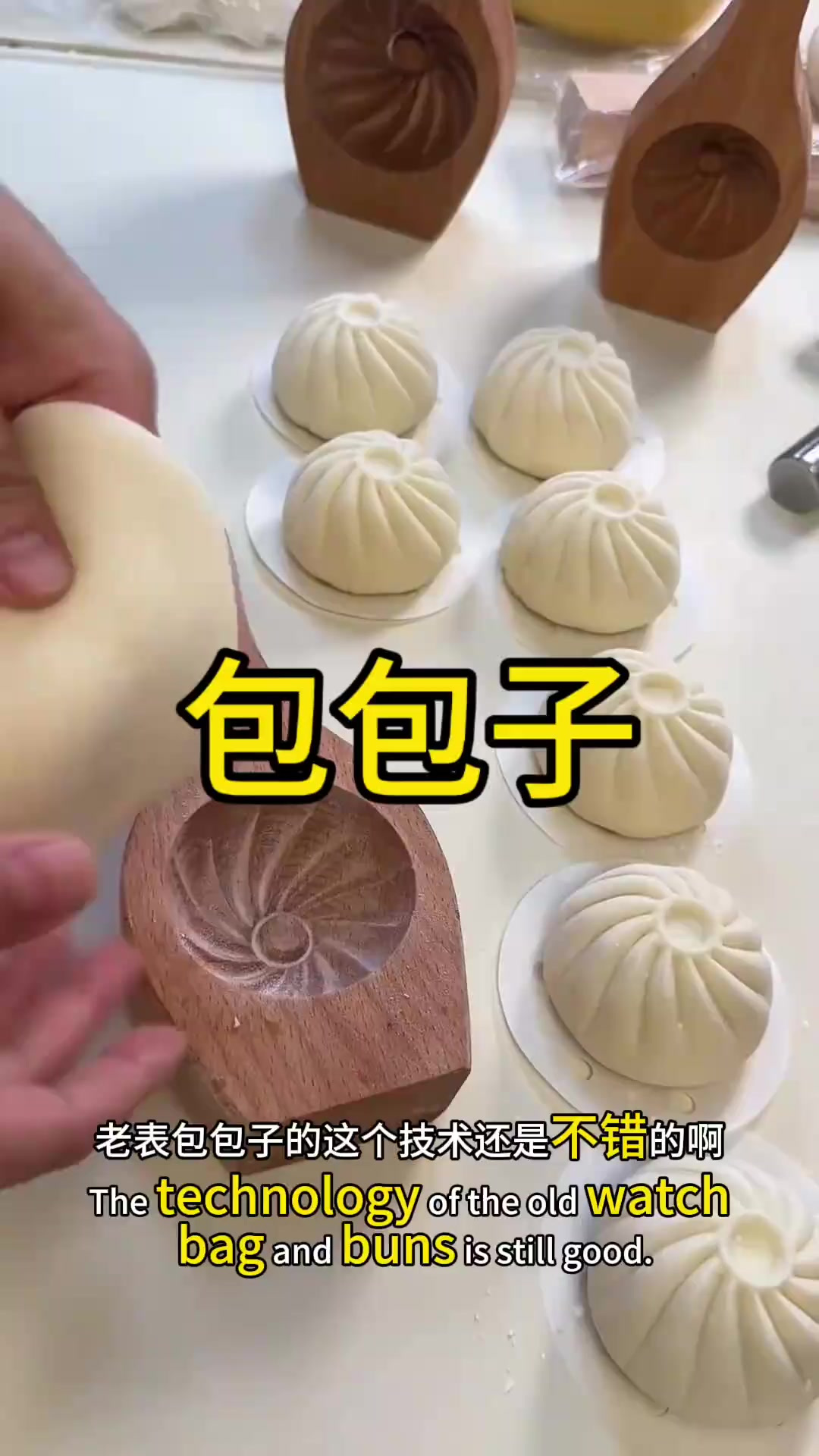 你还别说，这样包出来的包子真的挺好看