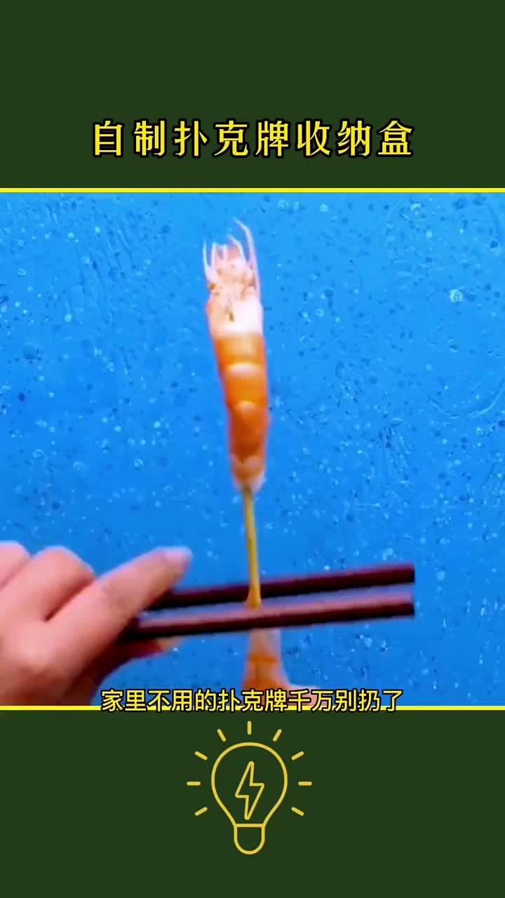 自制扑克牌收纳盒,创意手工,轻松打造你的个性收纳方式