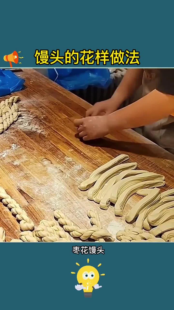 好看又美味的枣花馒头做法分享!你会做几种?