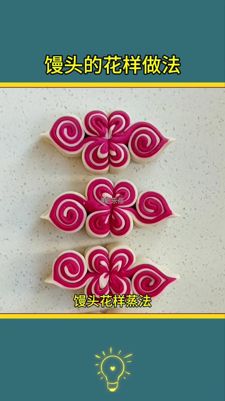 馒头的花样做法