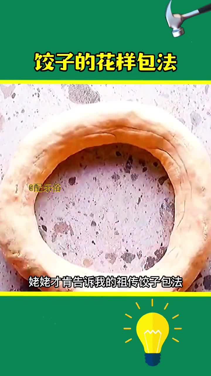 饺子包法新花样,你会几种?
