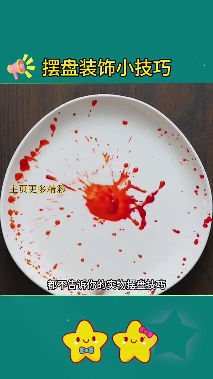 精致生活:巧妙摆盘装饰技巧分享