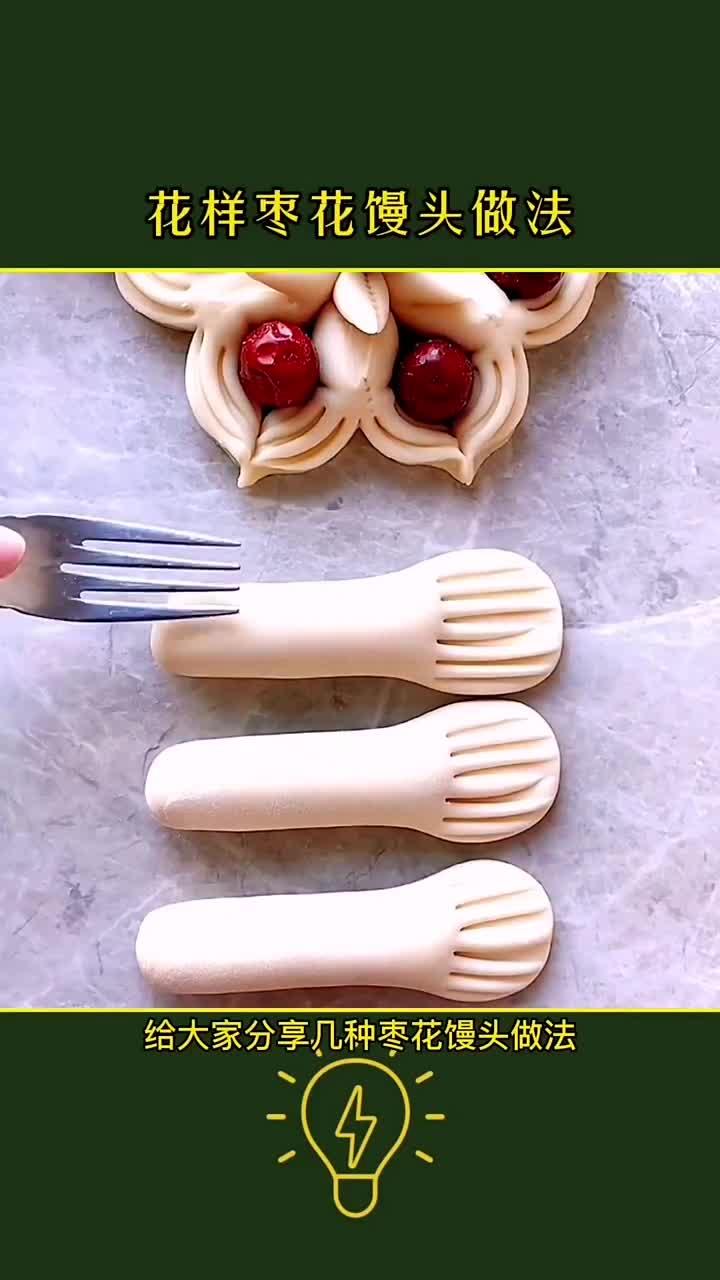 如何制作美味的花样枣花馒头,简单易学的家常做法分享