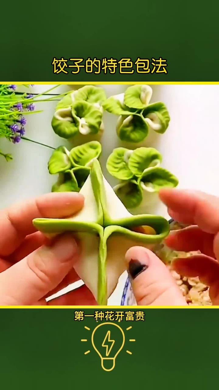 饺子的花样包法450