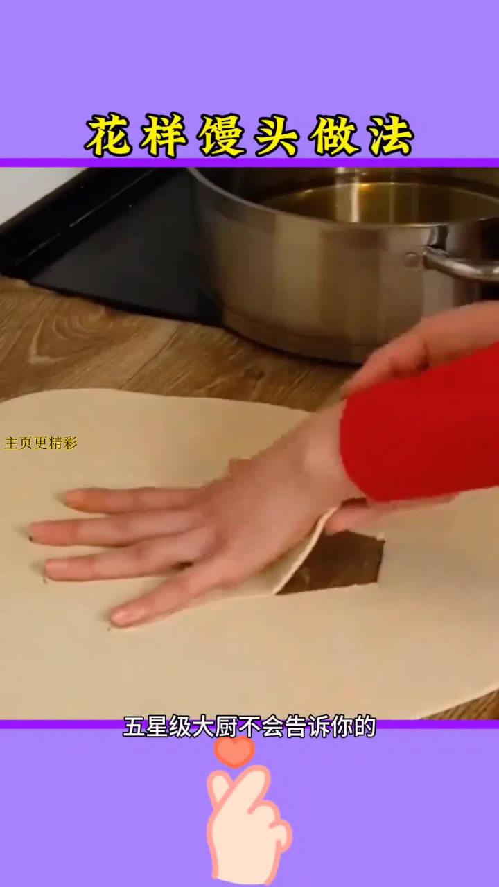 五星级大厨是这样做花式馒头的
