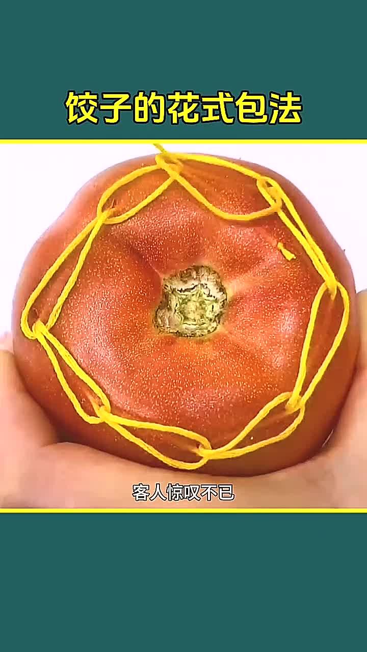 饺子这样包好看又好吃