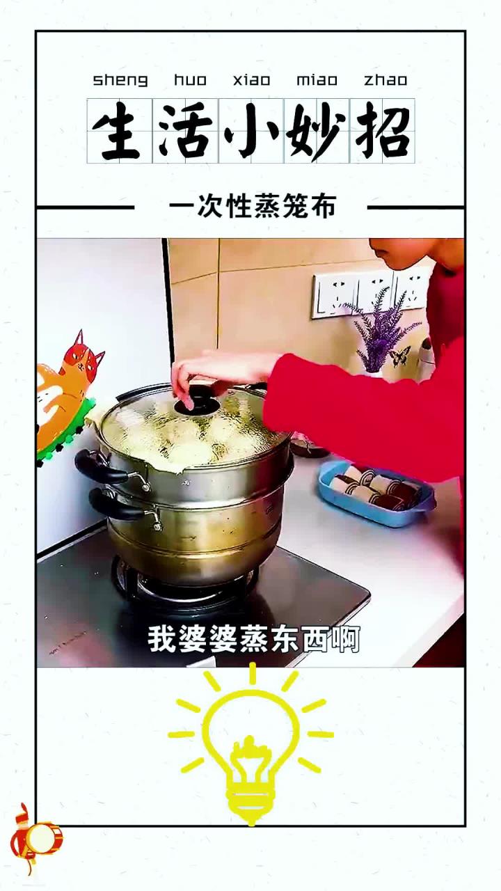 生活小妙招：别再用老式蒸布了，试试这个一次性的蒸笼布