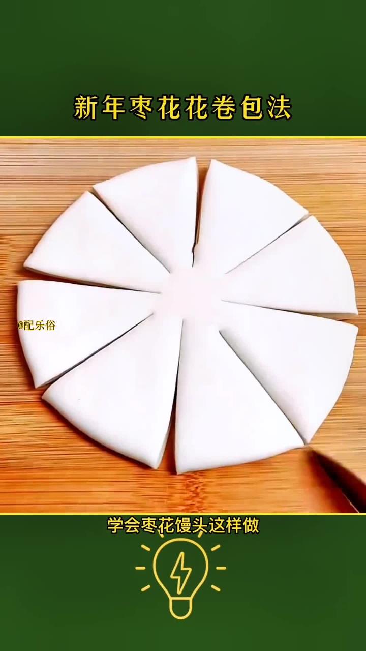 新年甜蜜枣花馒头的简单制作教程