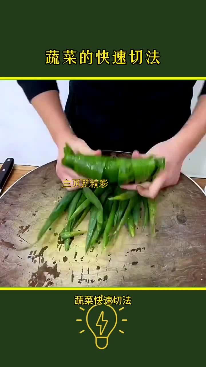 花样切菜技巧,轻松提升生活品质!