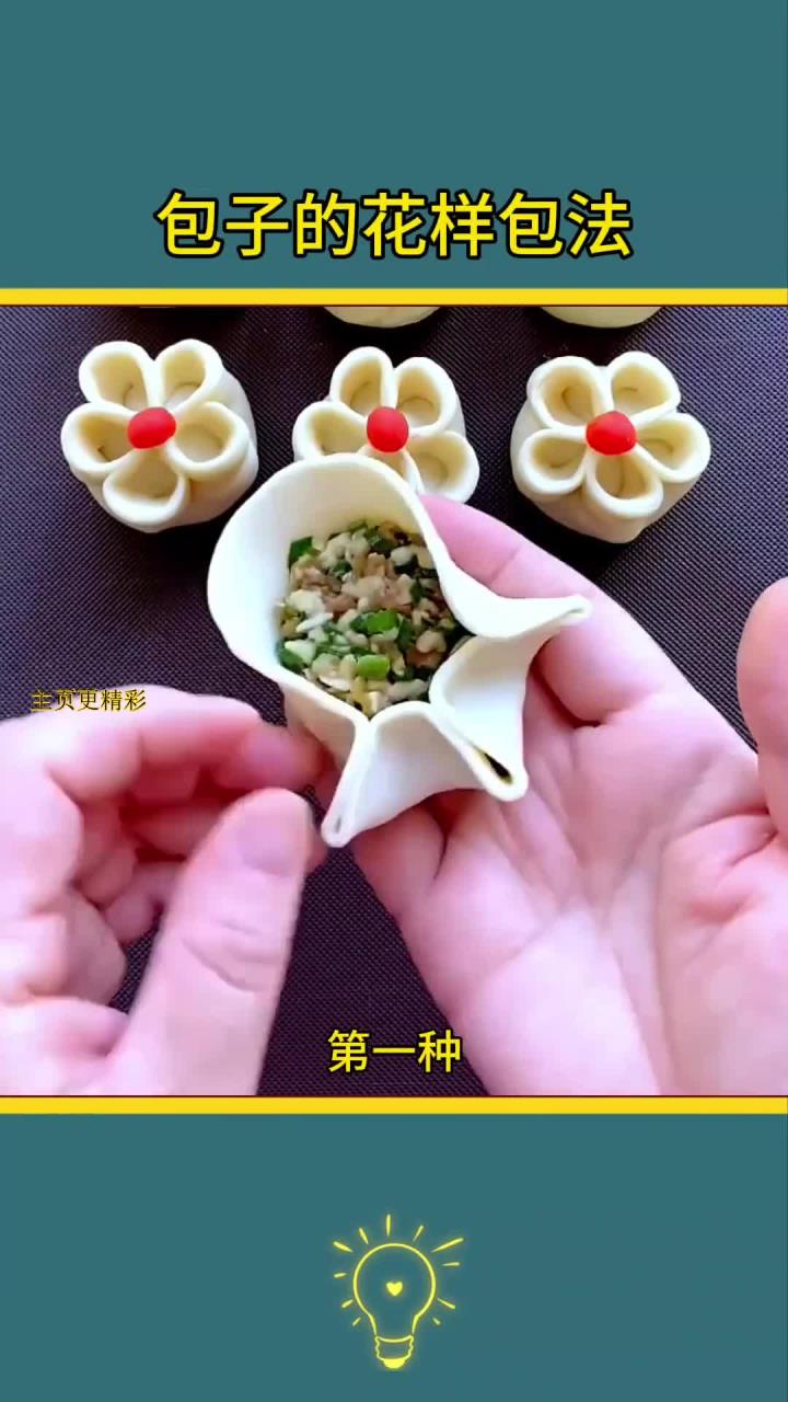 创意包子包法大全,2058种玩转美味!