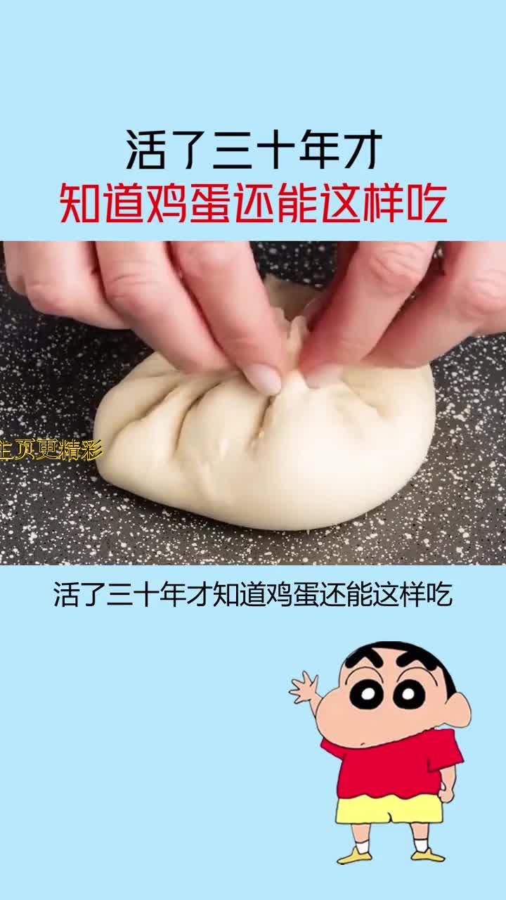 活了三十年才知道鸡蛋还能这样吃 生活小技巧 生活小妙招 这个视频有点料 dou出新知