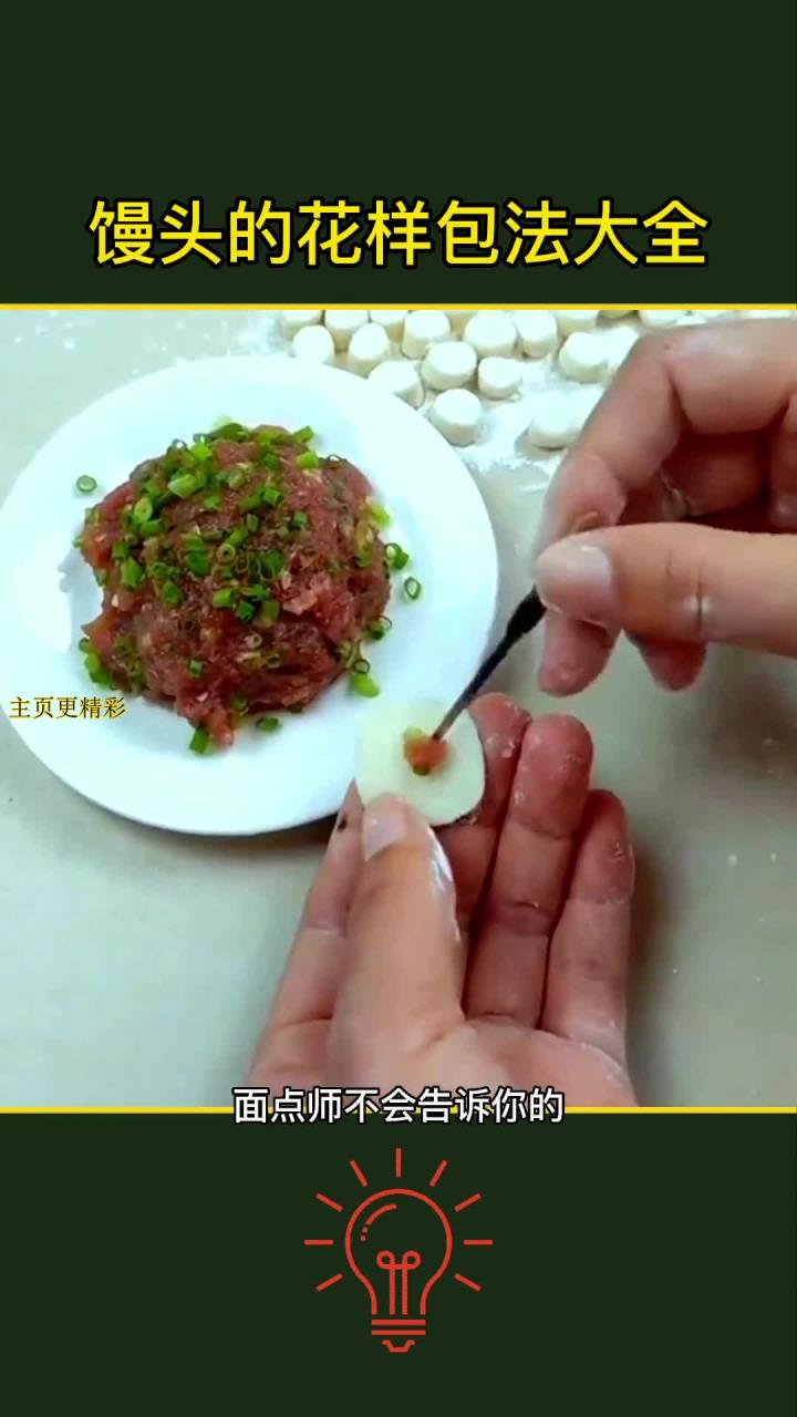 你不知道的花式馒头做法