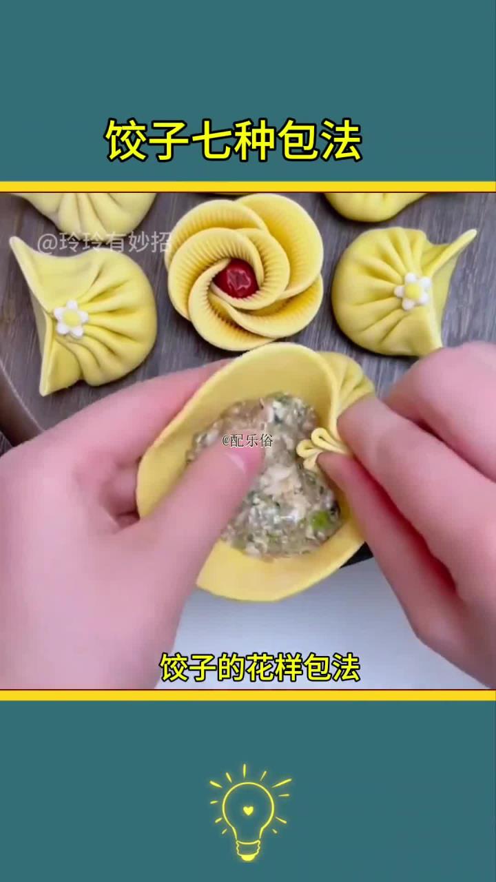 饺子这样包好看又好吃