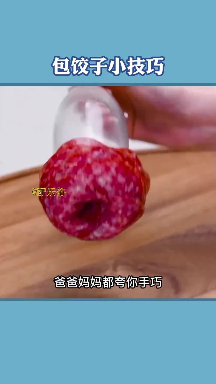 生活小技巧包饺子饺子的包法,你学会了吗