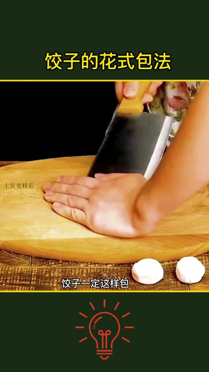 轻松学会多款创意饺子包法,赶快收藏!