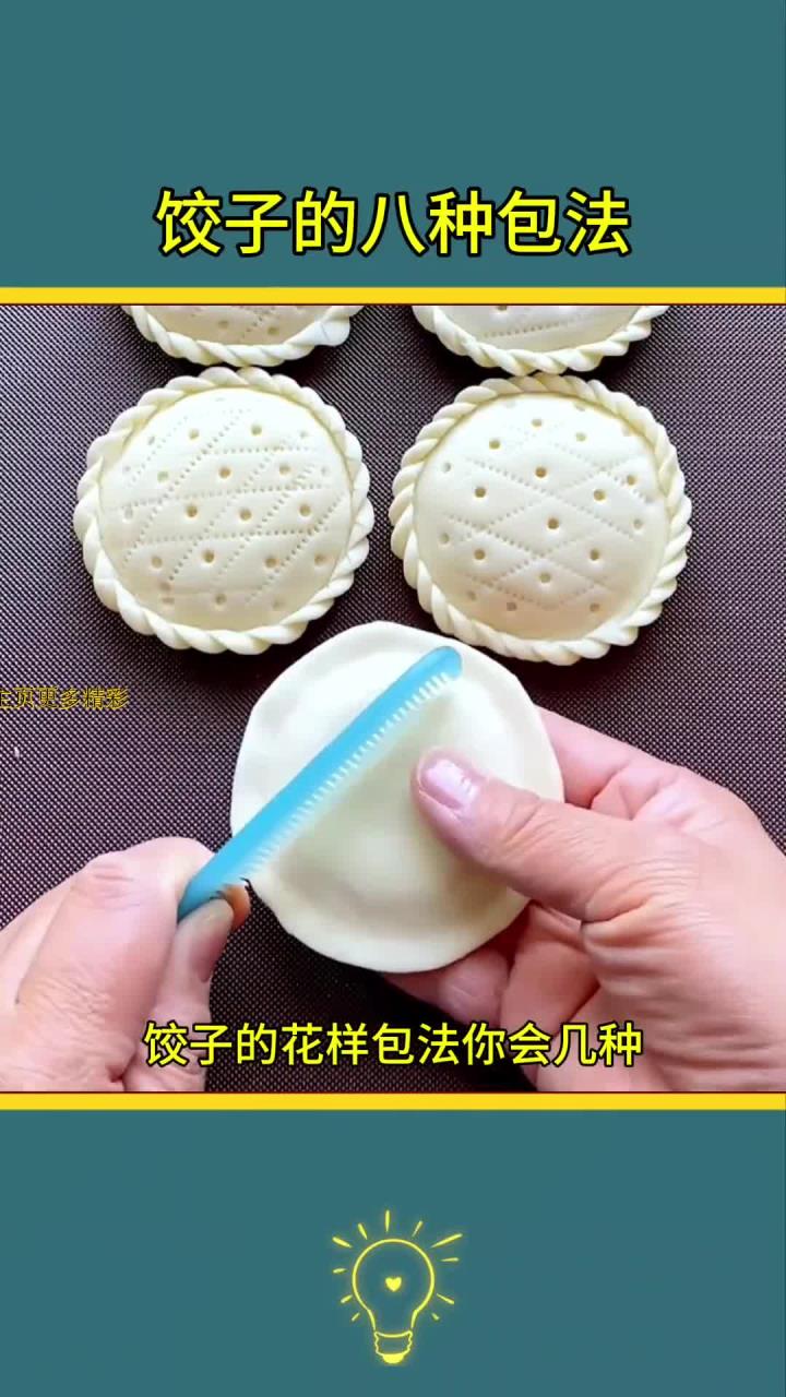 饺子的八种创意包法分享