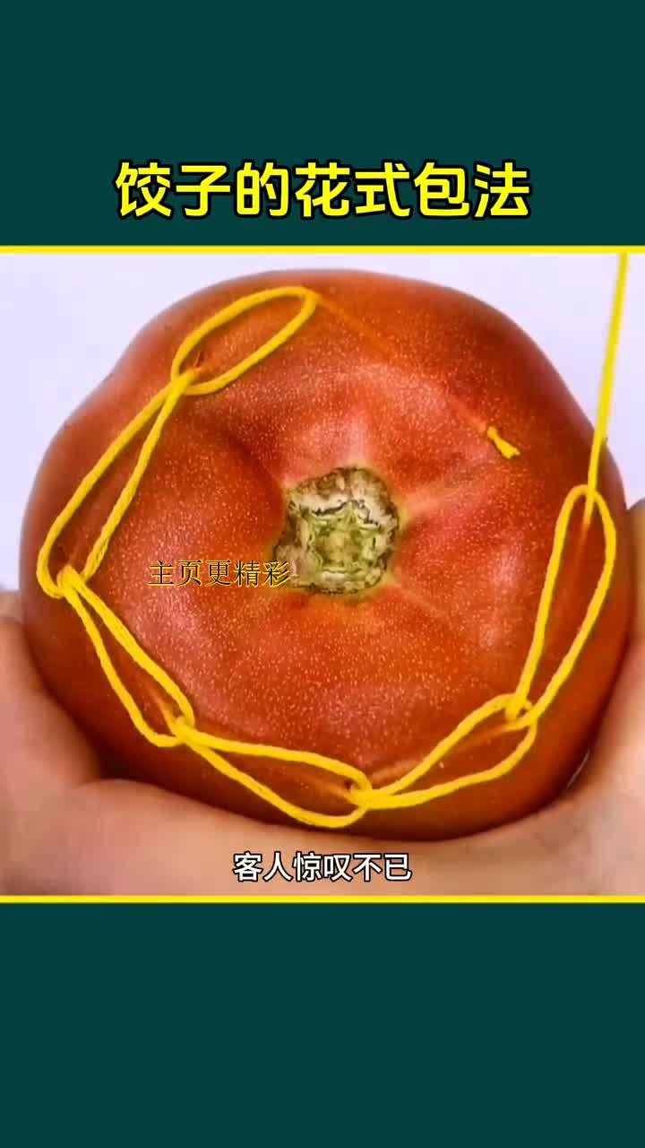 饺子这样包好看又好吃