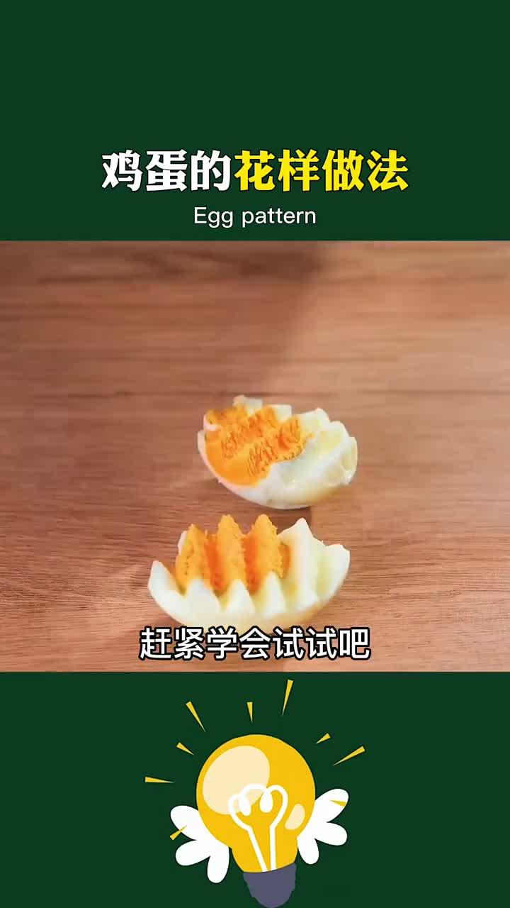 鸡蛋的花样做法