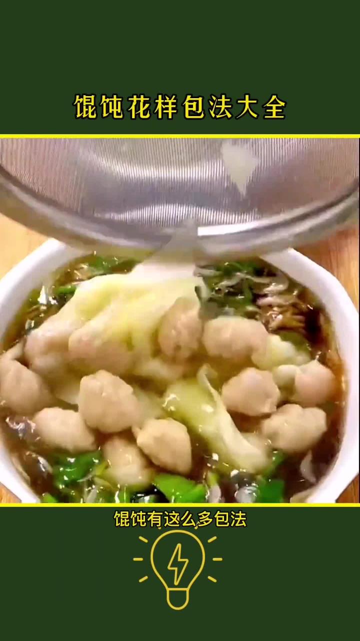 创意馄饨包法全攻略种花样轻松学会!