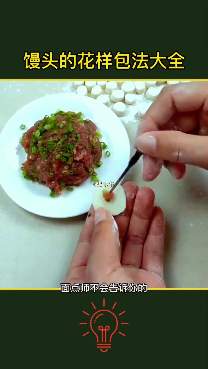 你不知道的花式馒头做法