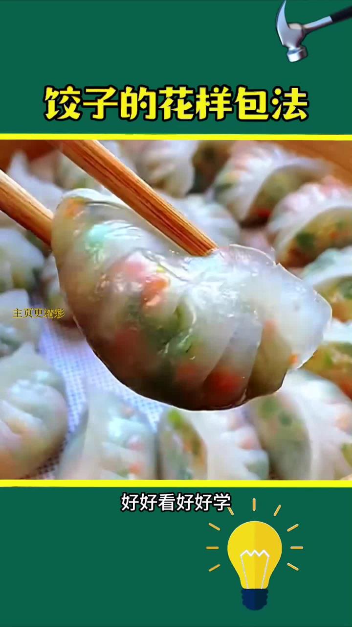 创意包饺子:3503种花样做法揭秘