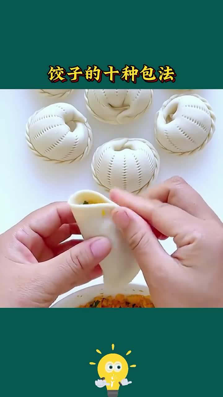 饺子包法大全:教你轻松掌握,让美食更丰富!