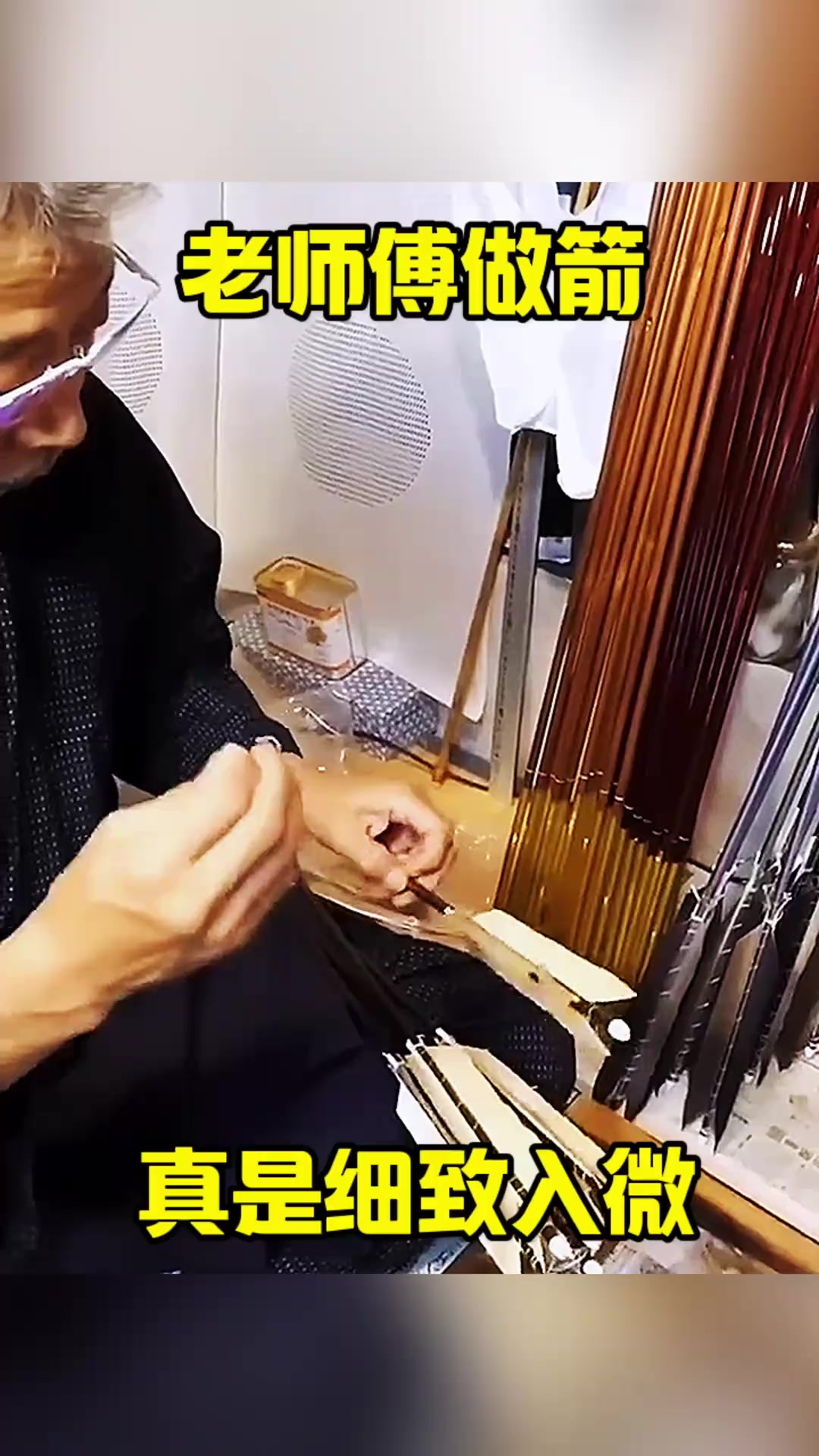老师傅云箭,真是细致入微