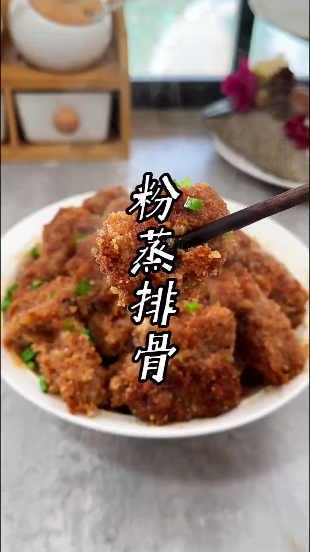 粉蒸排骨的做法 粉蒸排骨，软烂入味，粉粉糯糯，做法简单