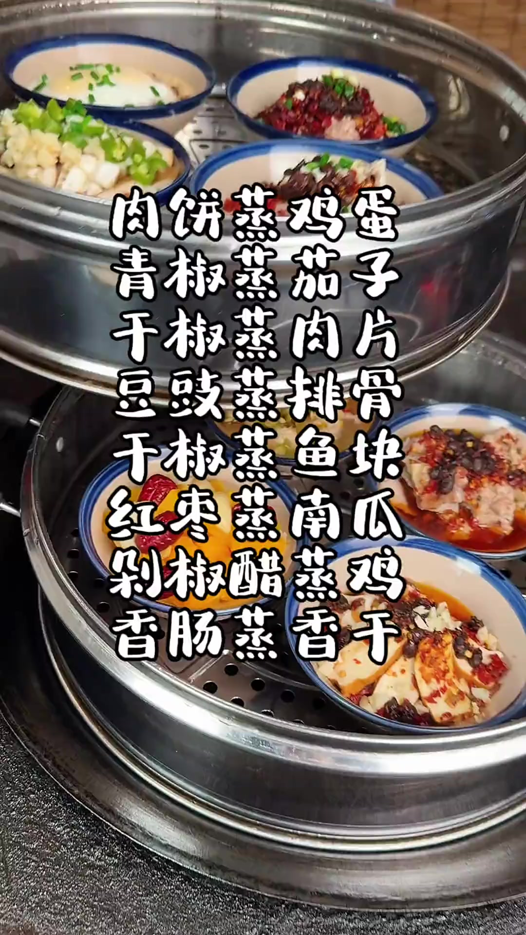 在家就可以吃我们，湖南浏阳特色蒸菜