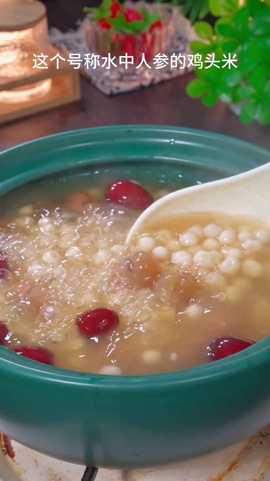 号称水中人参的鸡头米，也就是新鲜的芡实，用来煲汤，清炒，煮糖