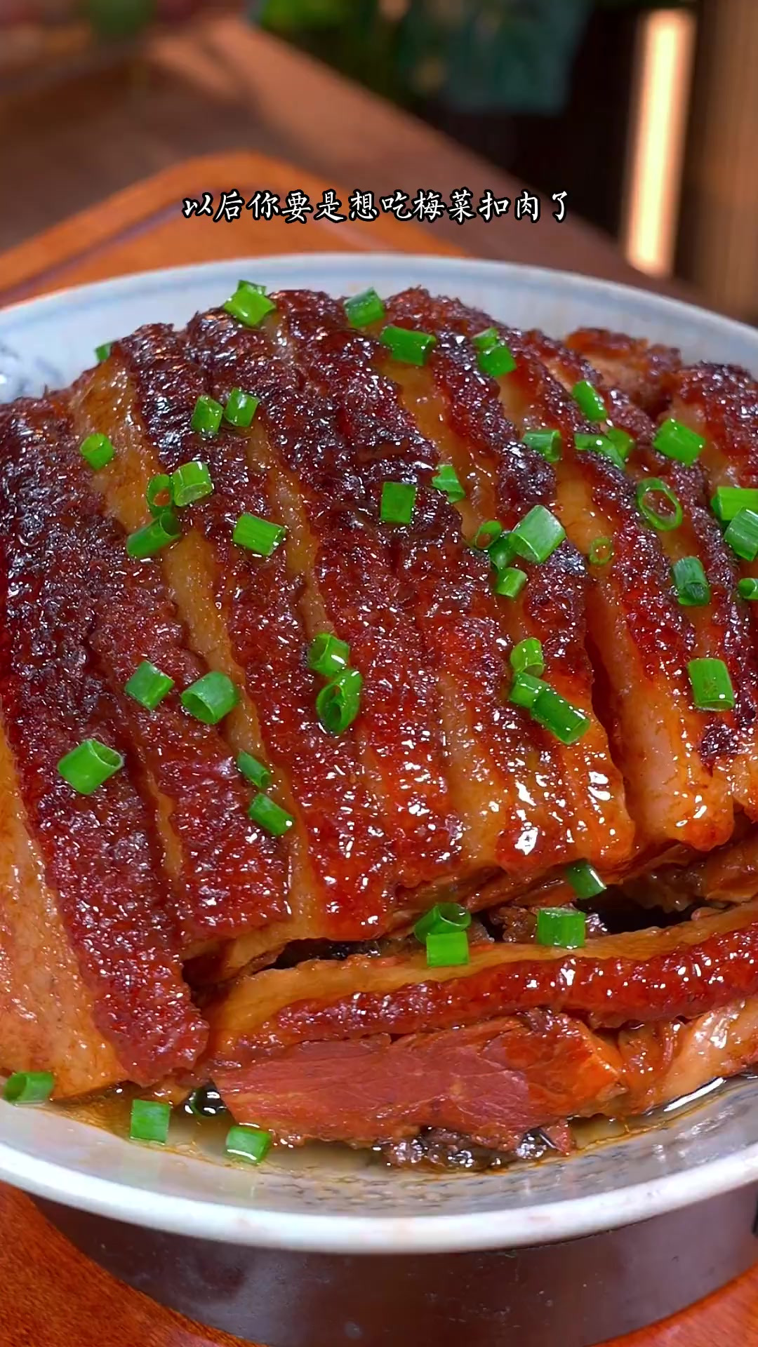 梅菜扣肉什么做才好吃呢？今天这个做法你可看好，学会了又是你的