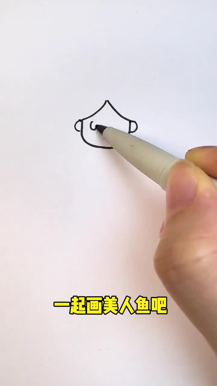 一起画美人鱼吧