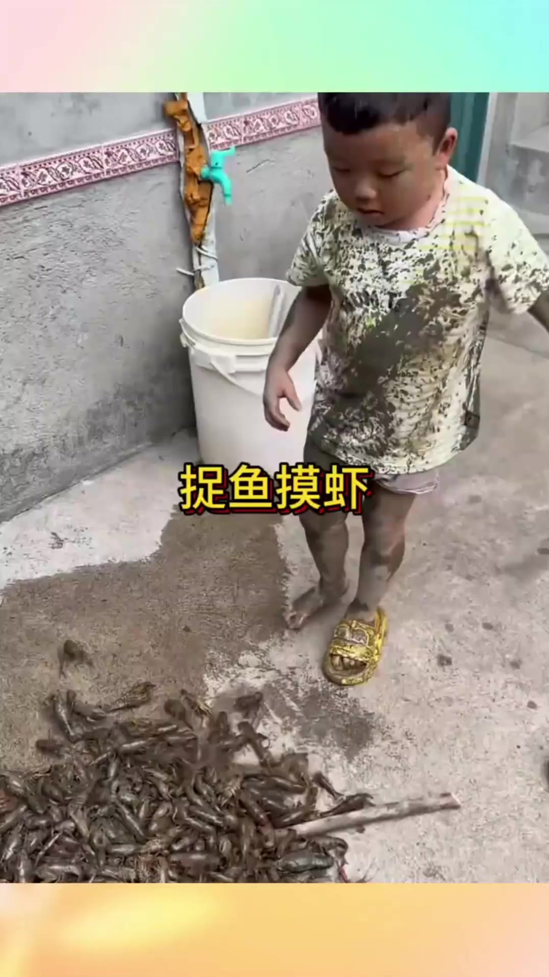 捉鱼摸虾的姐弟俩